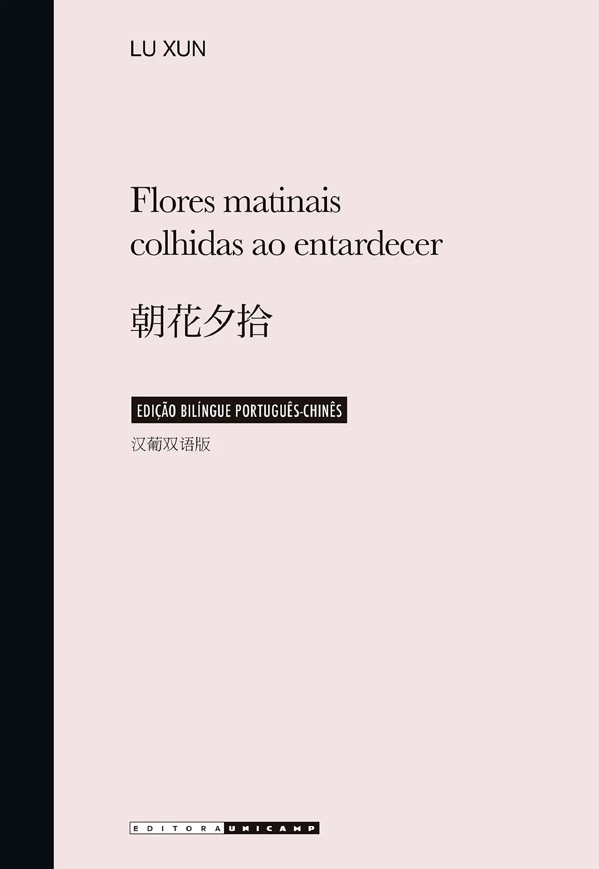 Flores matinais colhidas ao entardecer - 朝花夕拾 - 1