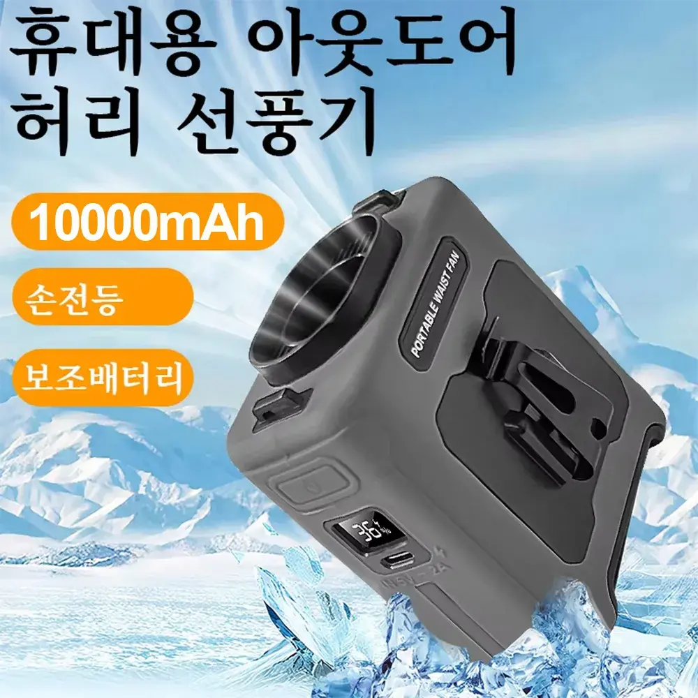 Ventilador de Cintura Portátil 10000mAh, 5 Velocidades, Leve, 40H de Resfriamento, Ideal para Trabalho e Viagens ao Ar Livre - 1
