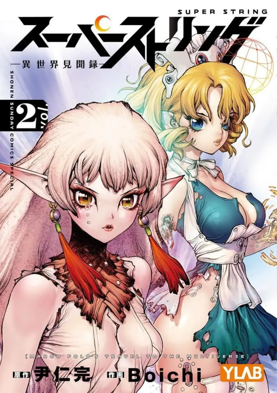 Super String: Marco Polo's Travel to the Multiverse Vol. 2